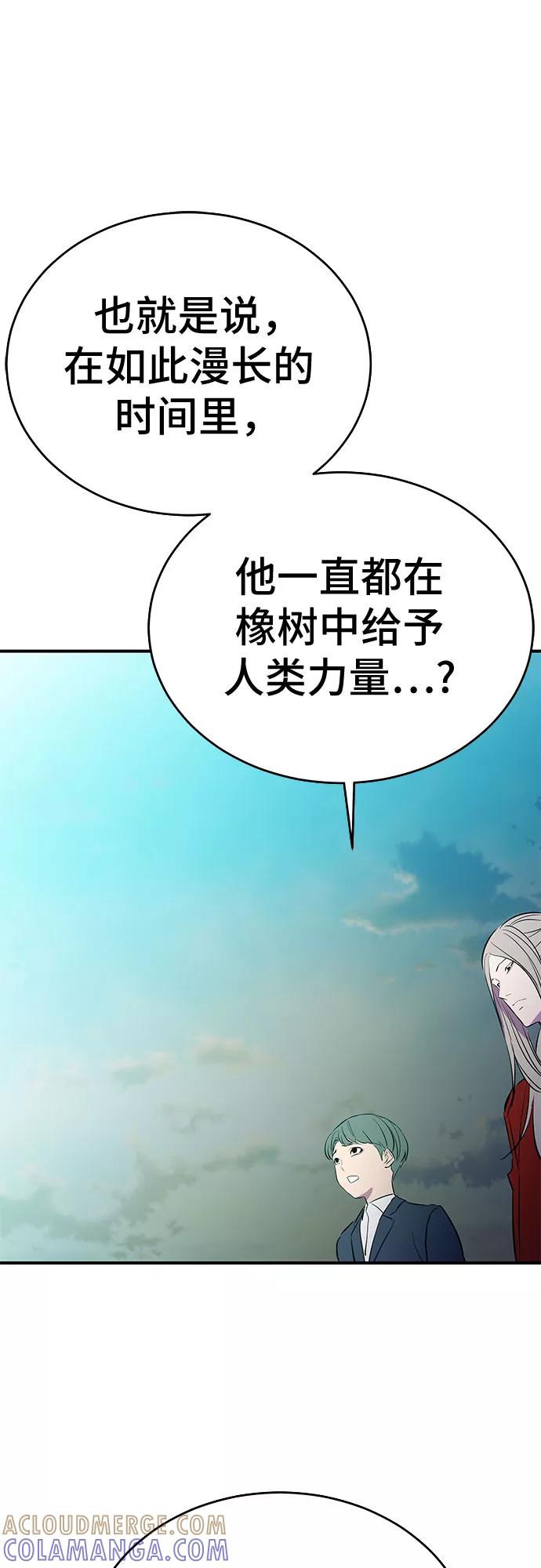 《无能恶棍》第53话（完结篇） 第85页