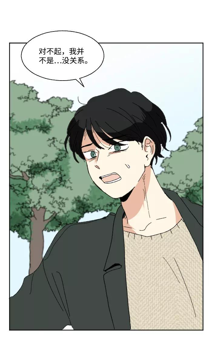 《恋爱萌芽》第53话 第50页