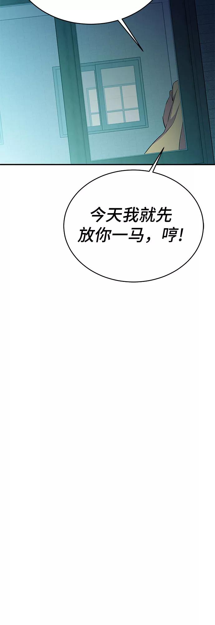 《无能恶棍》第53话（完结篇） 第77页
