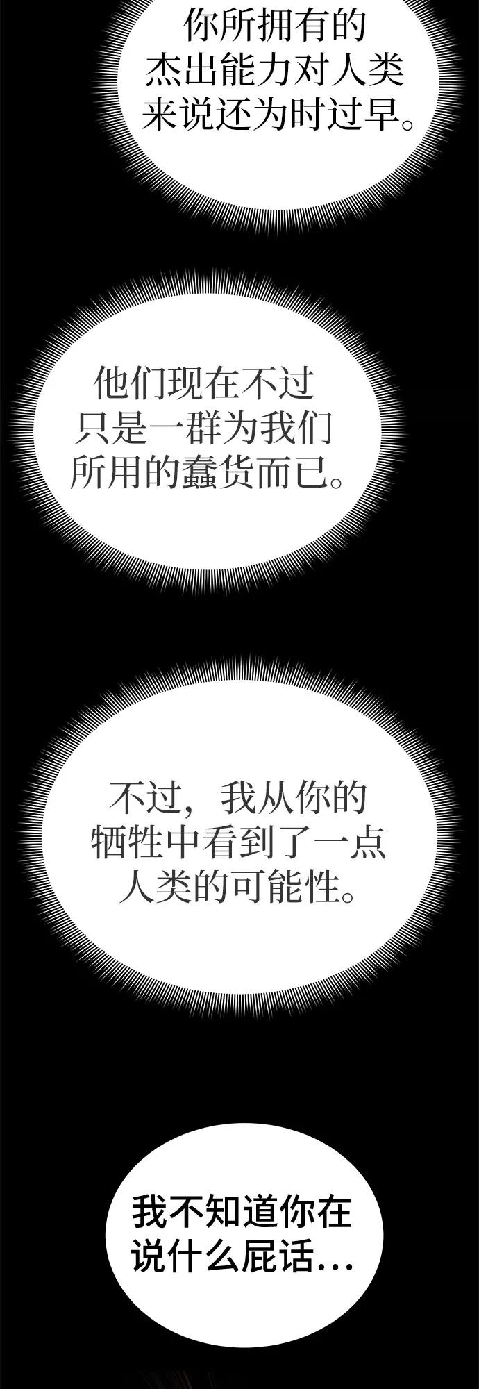 《无能恶棍》第53话（完结篇） 第32页