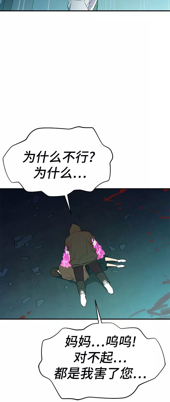 《无能恶棍》第53话（完结篇） 第63页