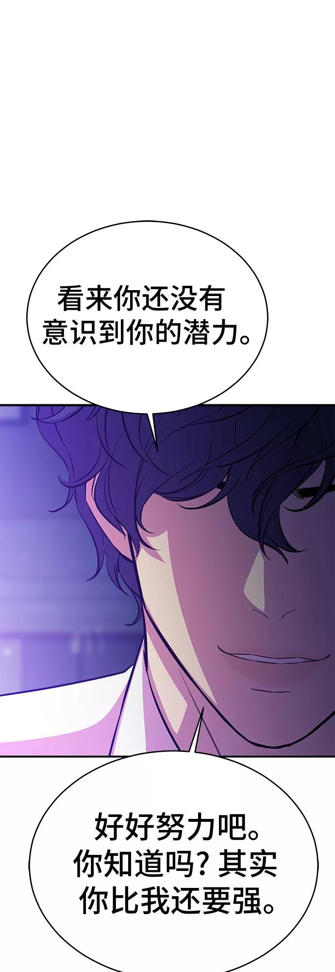 《无能恶棍》第53话（完结篇） 第72页