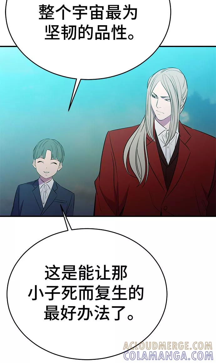 《无能恶棍》第53话（完结篇） 第79页