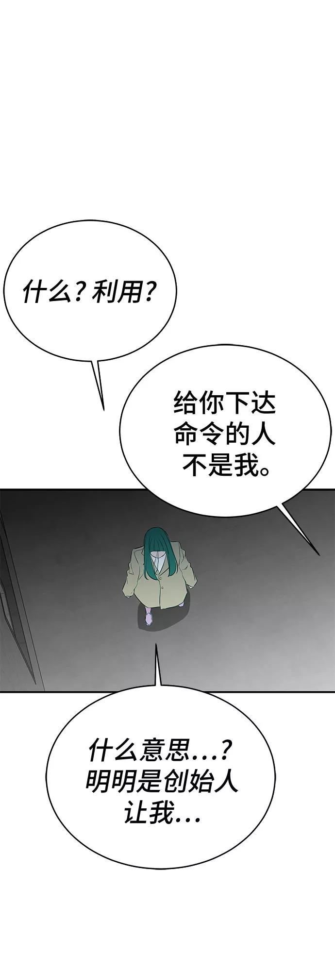 《无能恶棍》第53话（完结篇） 第57页