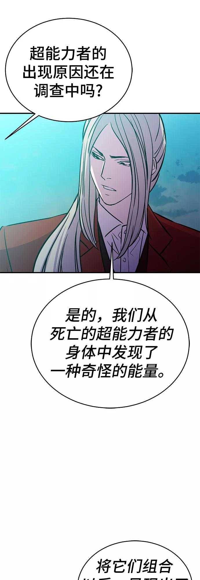 《无能恶棍》第53话（完结篇） 第81页