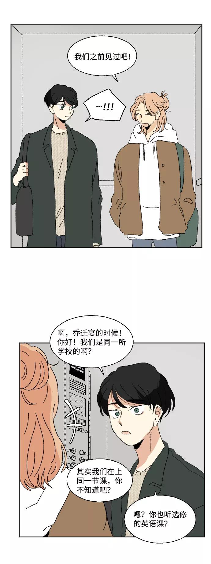 《恋爱萌芽》第53话 第26页