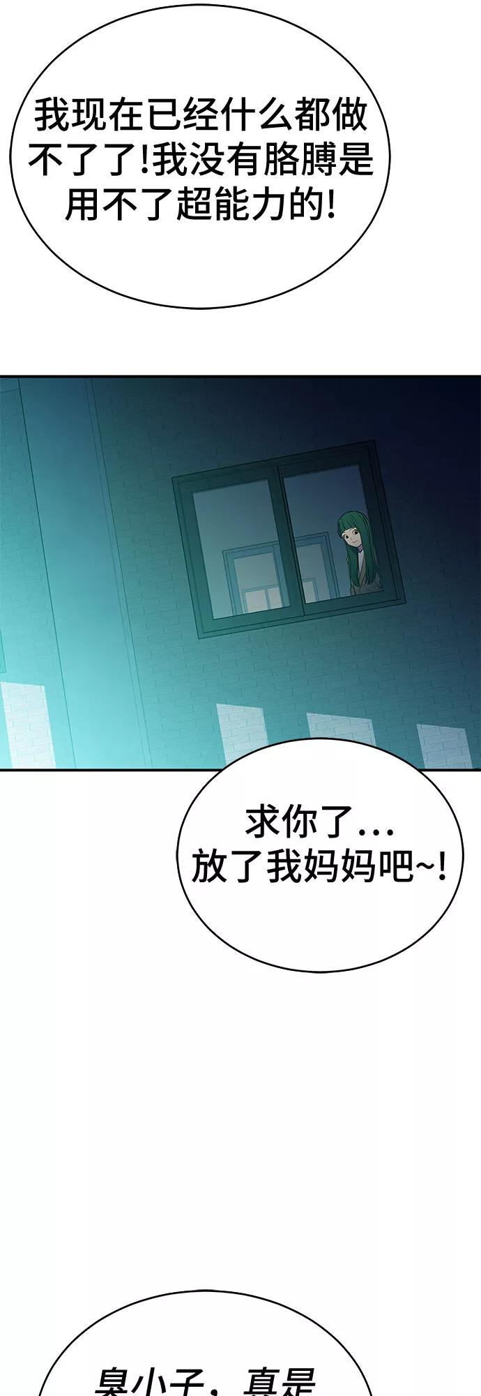 《无能恶棍》第53话（完结篇） 第38页