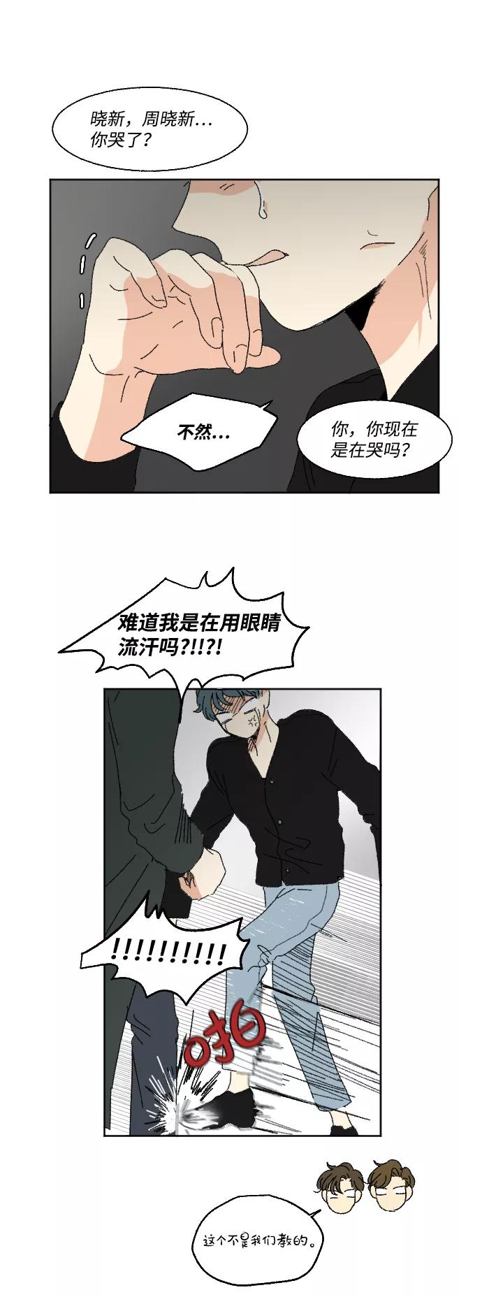 《恋爱萌芽》第53话 第75页