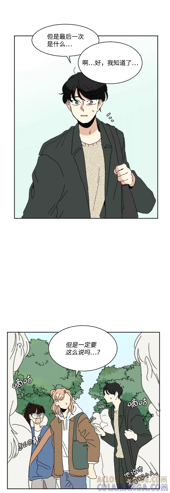 《恋爱萌芽》第53话 第52页
