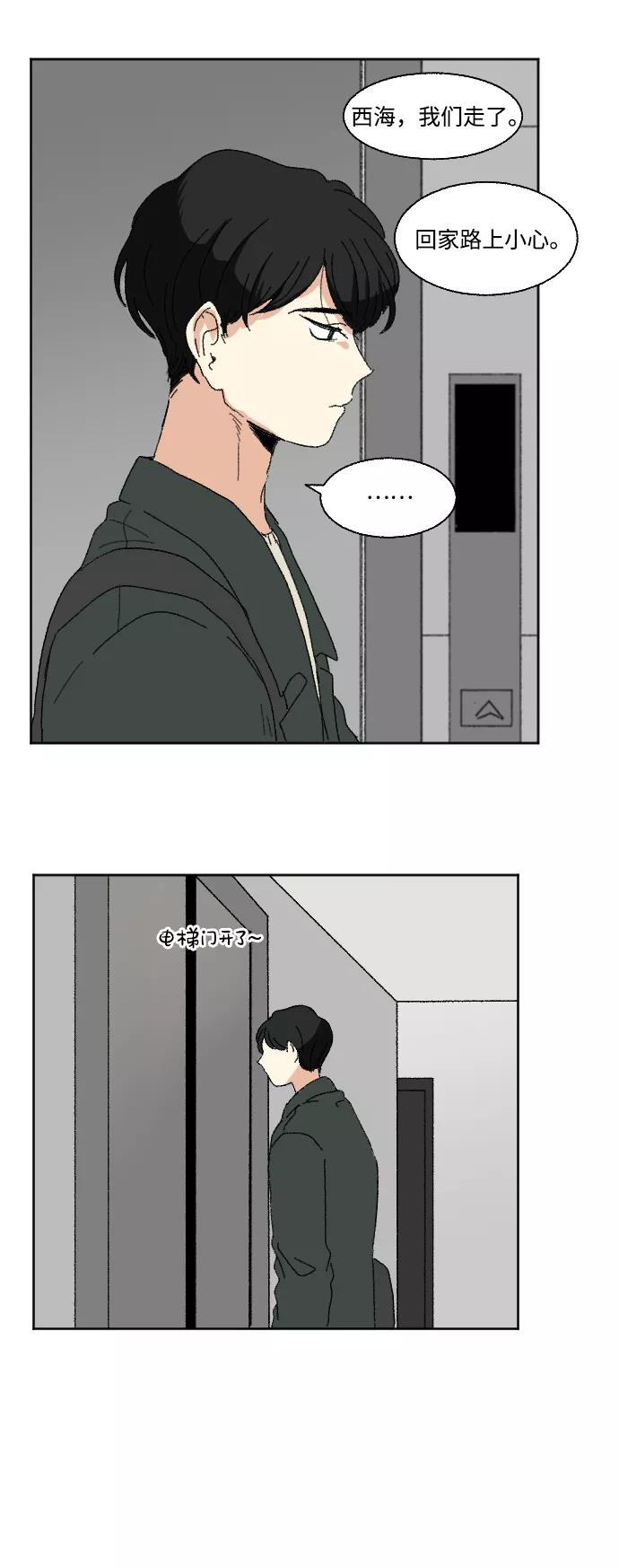 《恋爱萌芽》第53话 第24页
