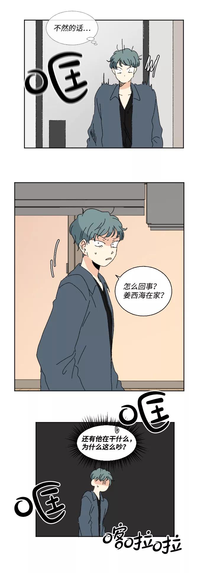 《恋爱萌芽》第53话 第57页