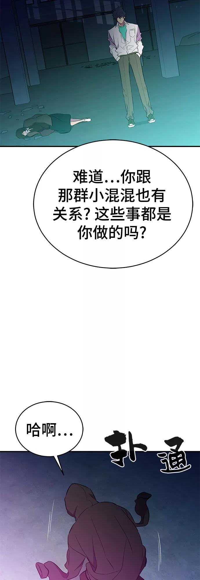 《无能恶棍》第53话（完结篇） 第69页