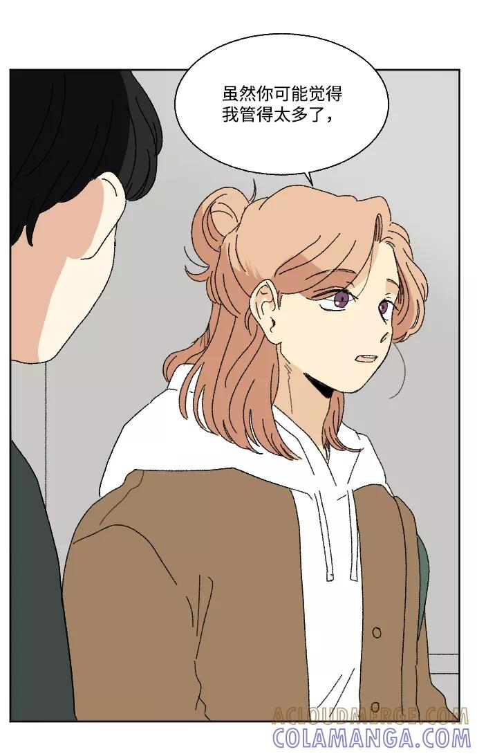 《恋爱萌芽》第53话 第28页