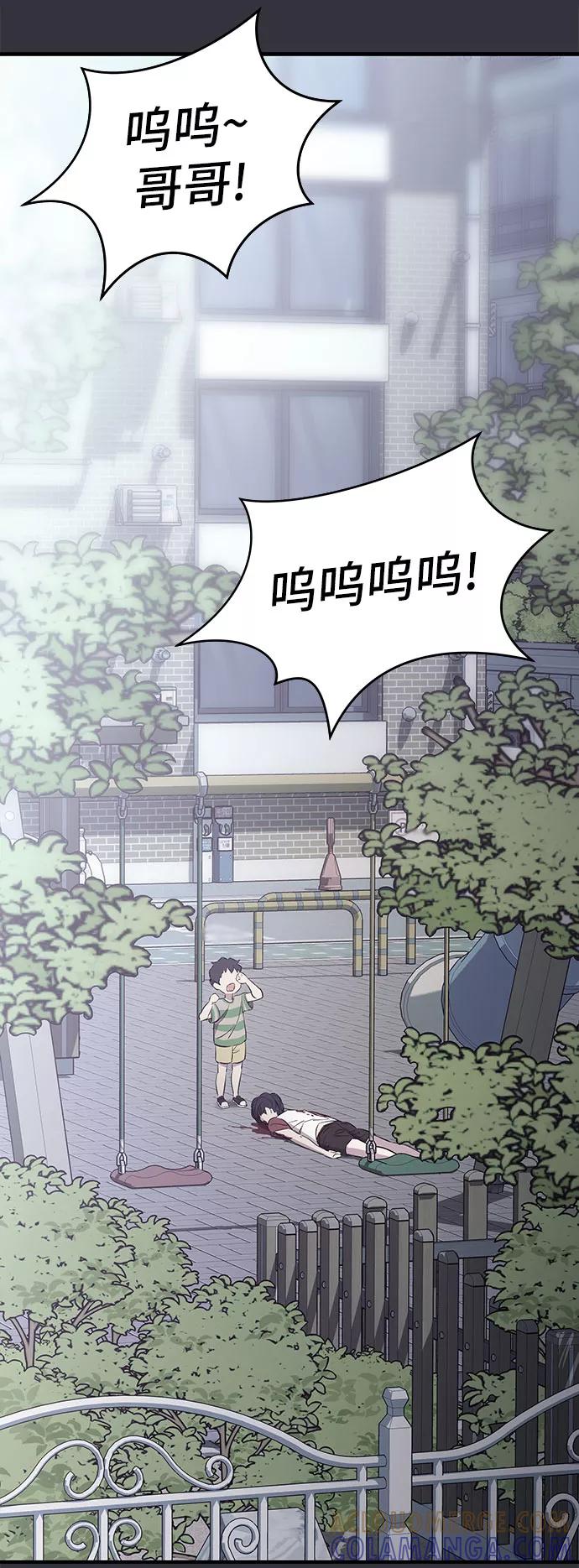 《无能恶棍》第53话（完结篇） 第16页