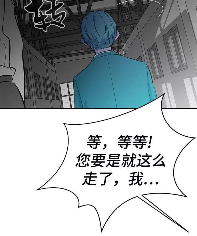 《无能恶棍》第53话（完结篇） 第60页