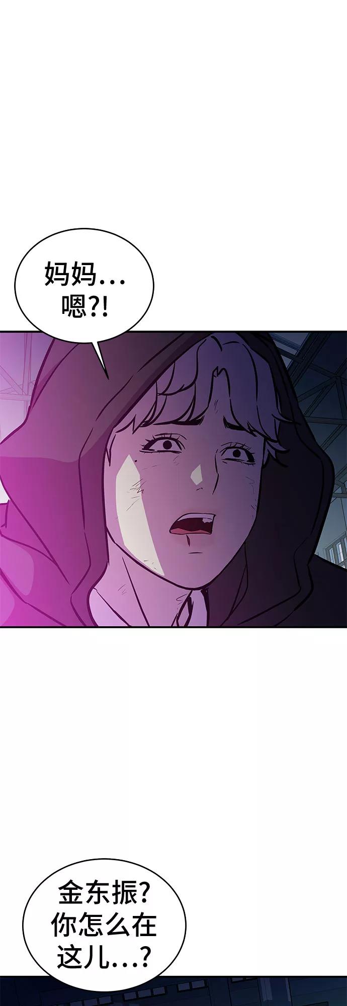 《无能恶棍》第53话（完结篇） 第68页