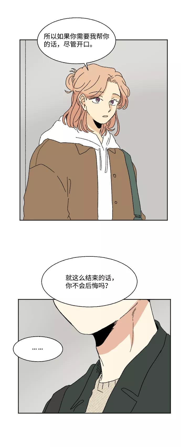 《恋爱萌芽》第53话 第33页