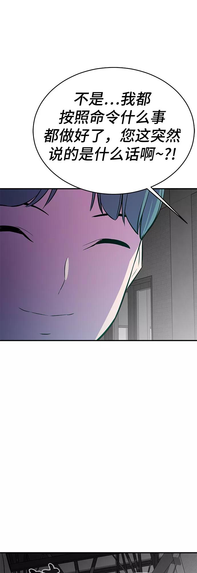 《无能恶棍》第53话（完结篇） 第59页