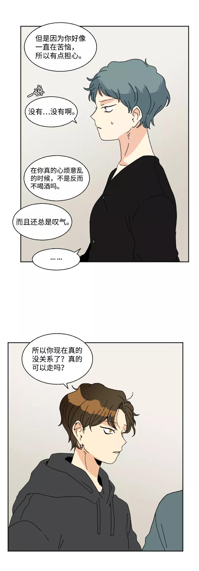 《恋爱萌芽》第53话 第41页