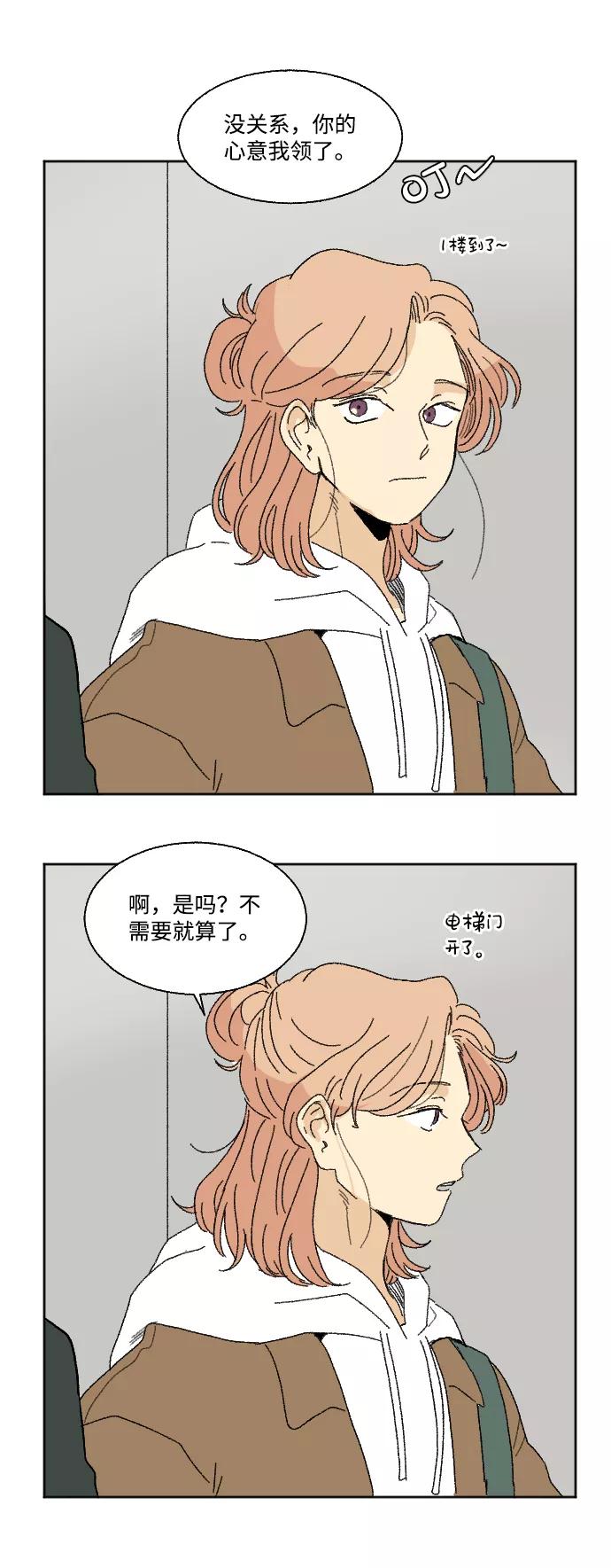 《恋爱萌芽》第53话 第35页