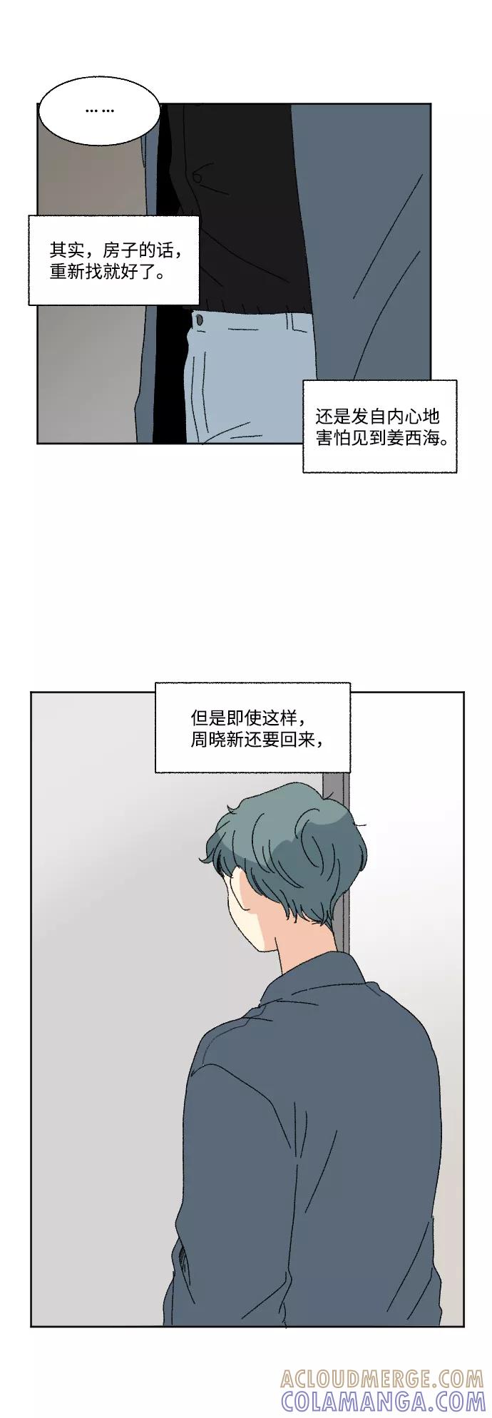 《恋爱萌芽》第53话 第58页