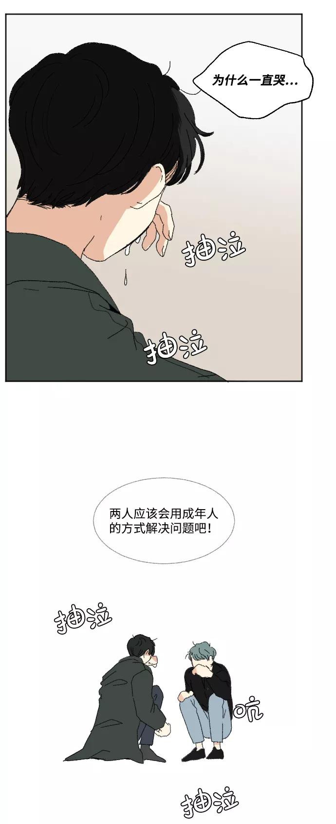 《恋爱萌芽》第53话 第86页