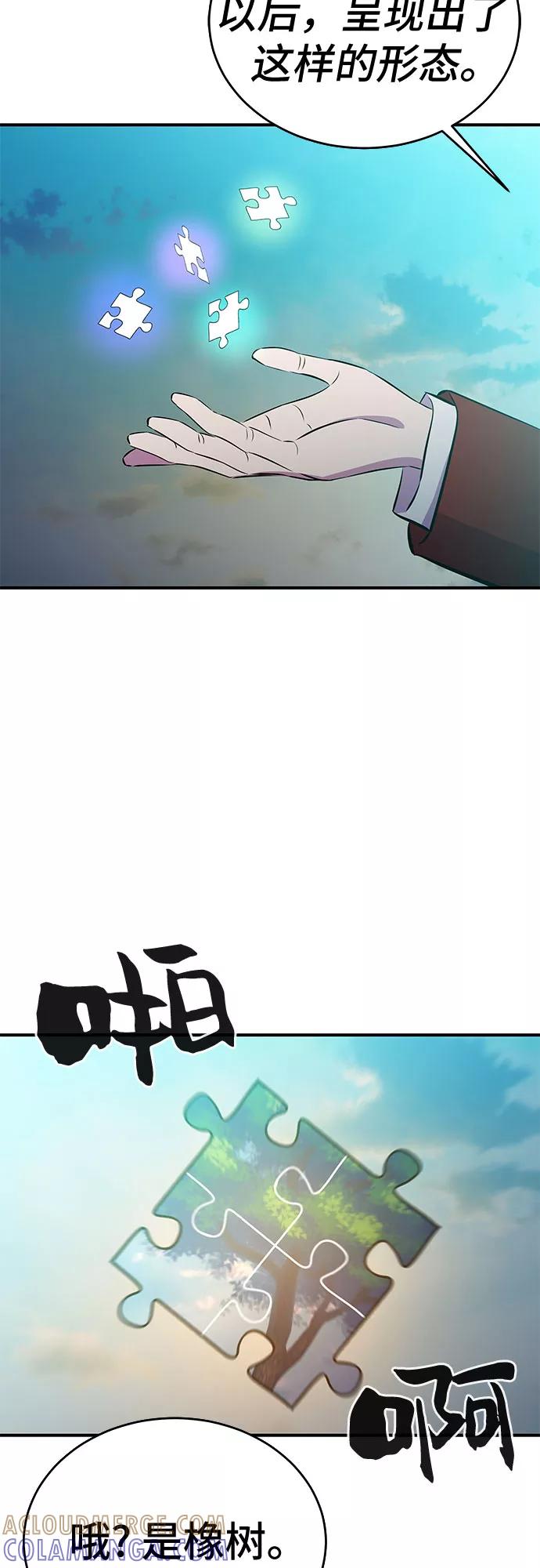 《无能恶棍》第53话（完结篇） 第82页