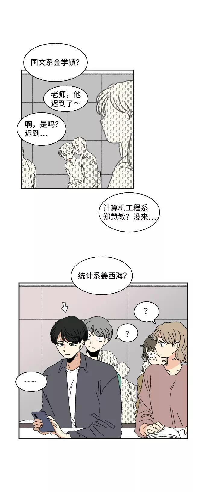 《恋爱萌芽》第53话 第2页