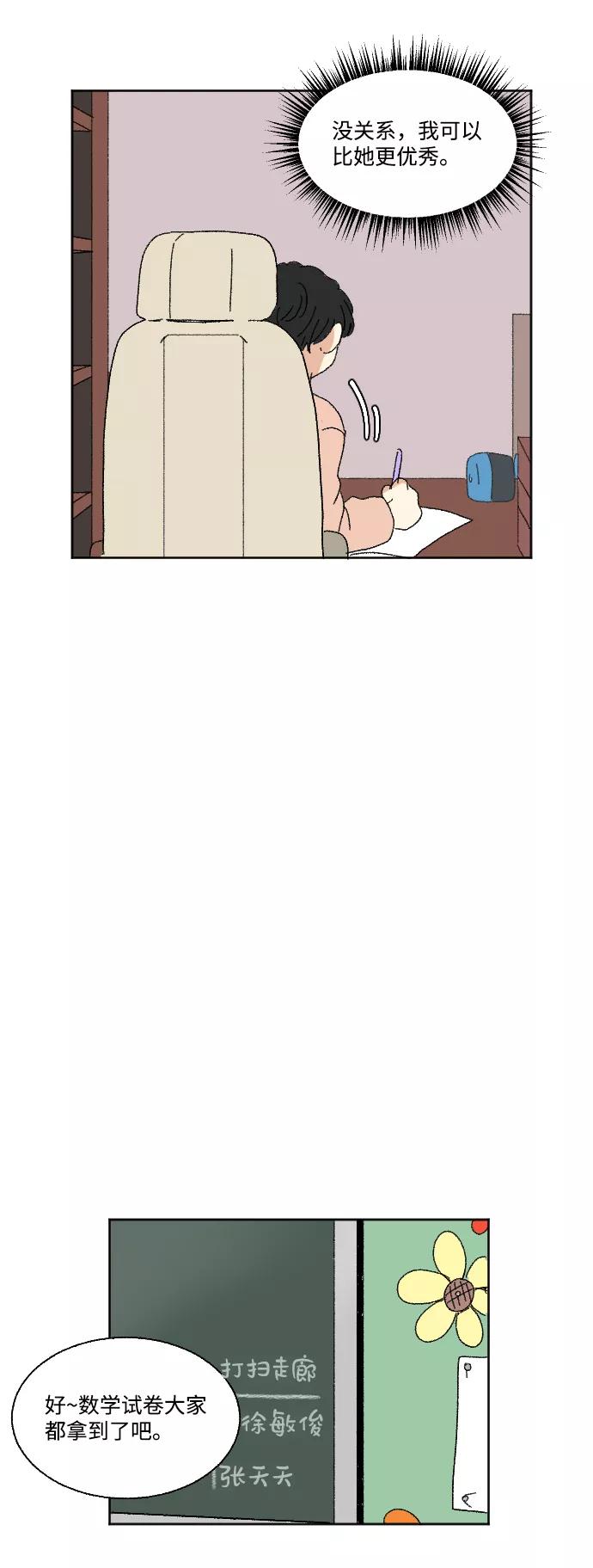 《恋爱萌芽》第54话 第30页