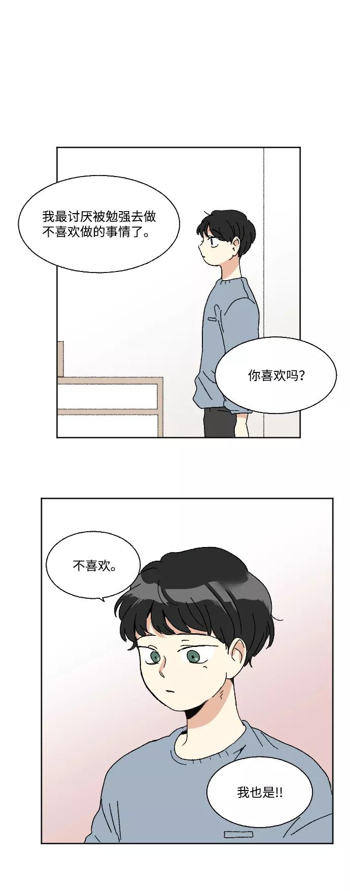 《恋爱萌芽》第54话 第56页