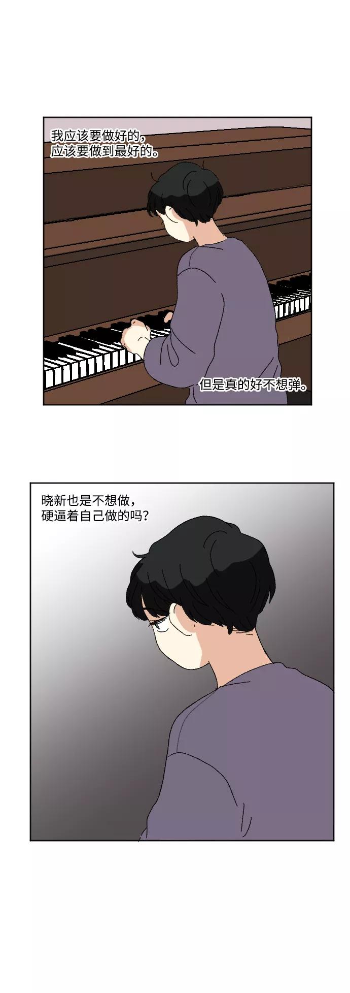 《恋爱萌芽》第54话 第39页