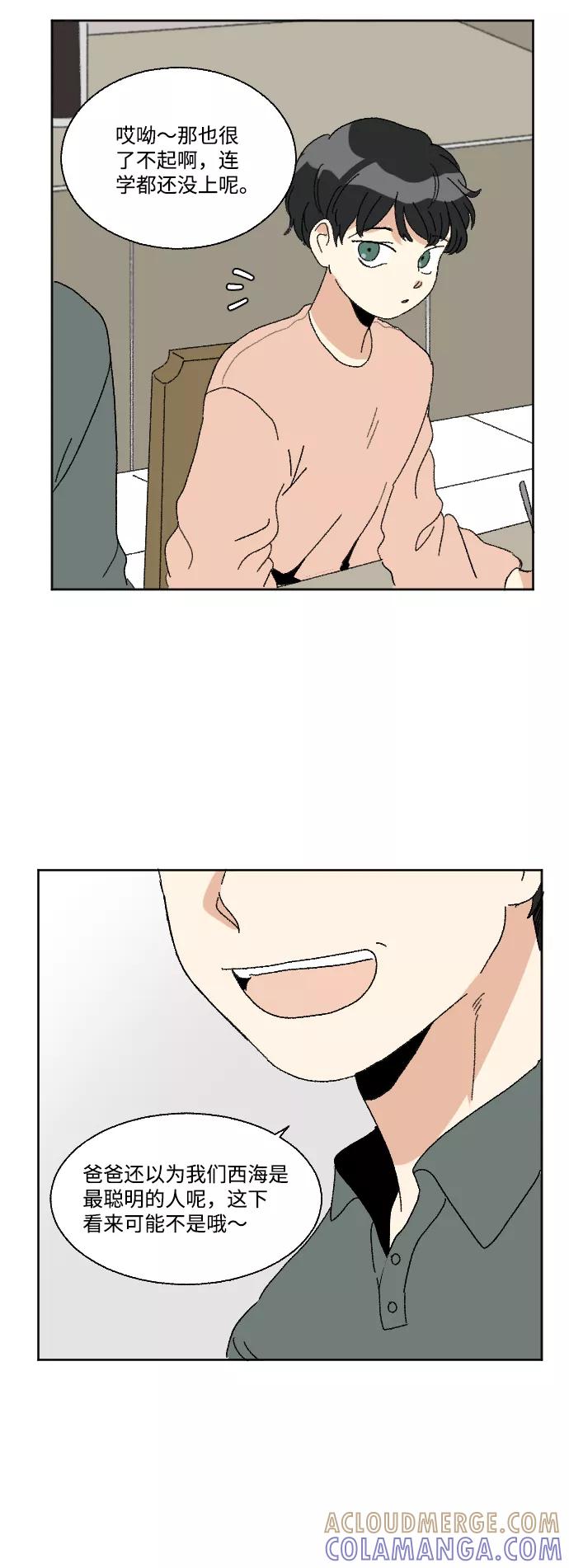 《恋爱萌芽》第54话 第25页