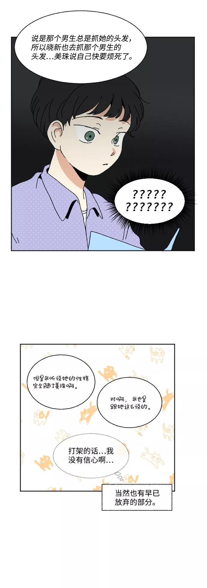 《恋爱萌芽》第54话 第36页