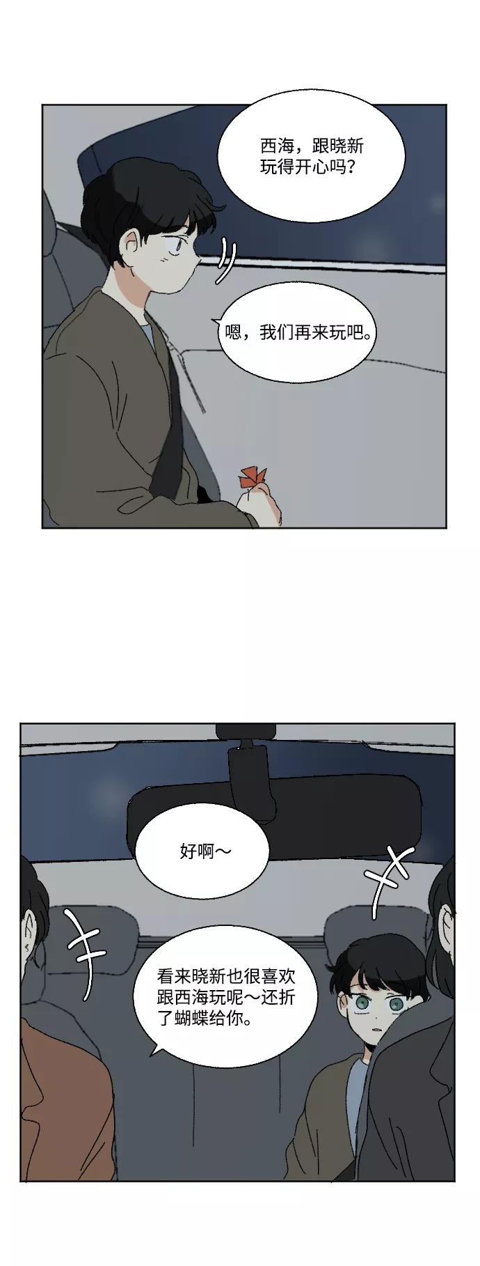 《恋爱萌芽》第54话 第66页
