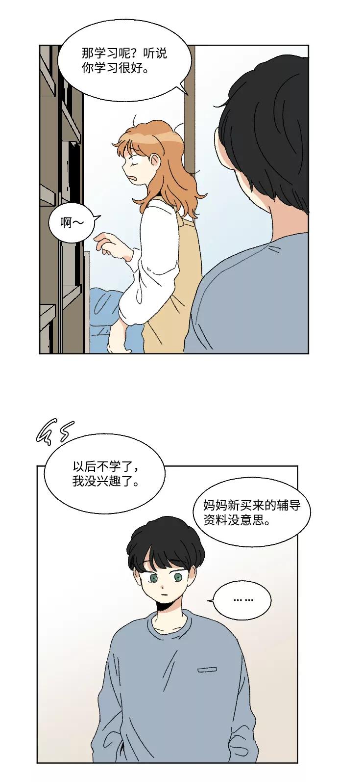 《恋爱萌芽》第54话 第57页