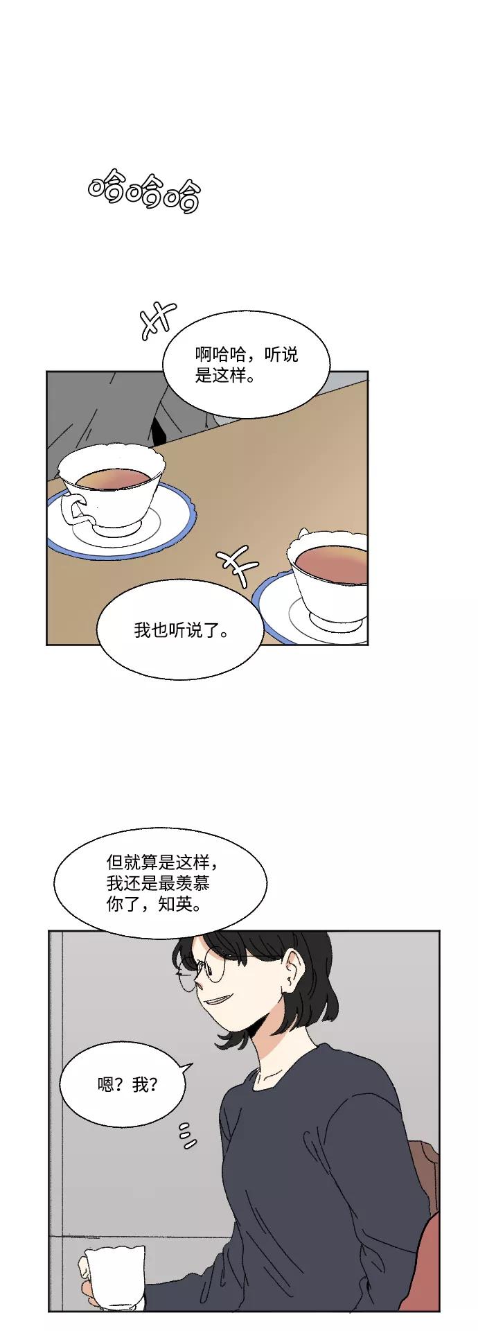 《恋爱萌芽》第54话 第15页