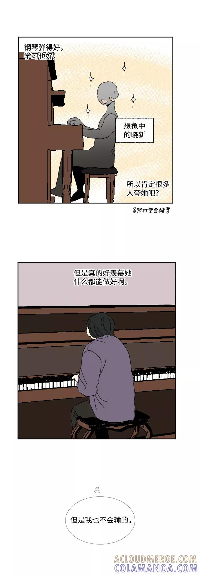《恋爱萌芽》第54话 第40页
