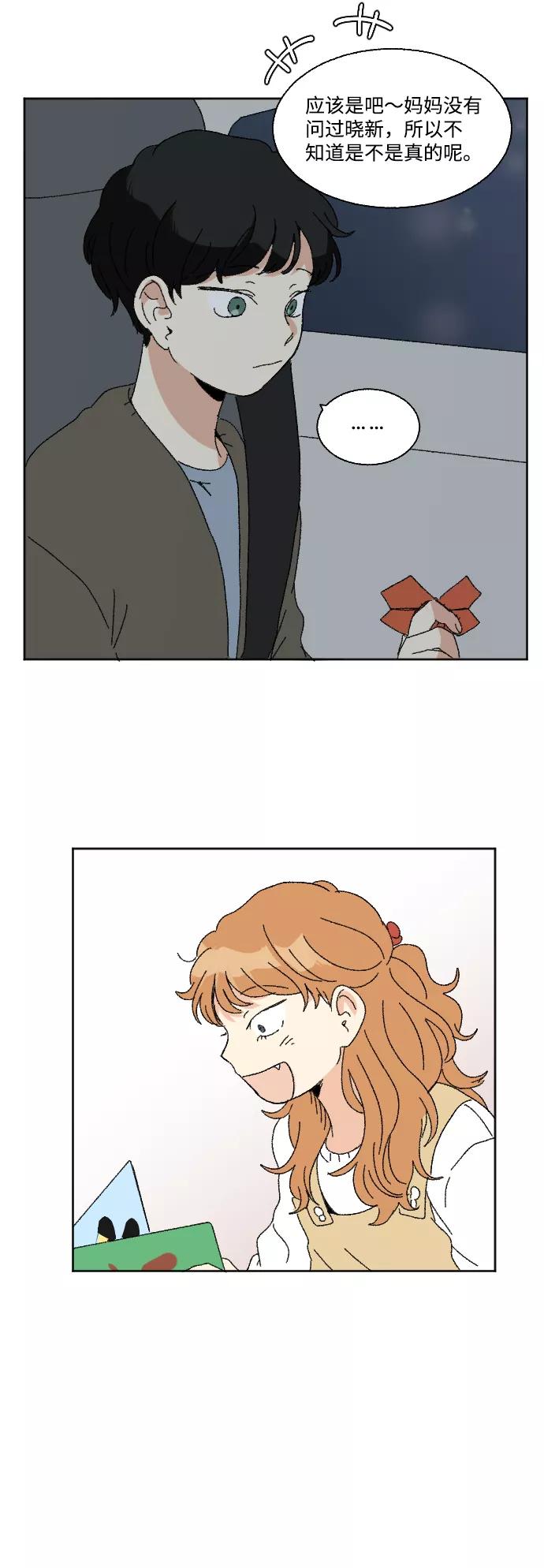 《恋爱萌芽》第54话 第68页