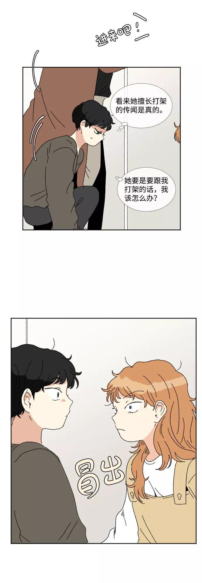 《恋爱萌芽》第54话 第44页
