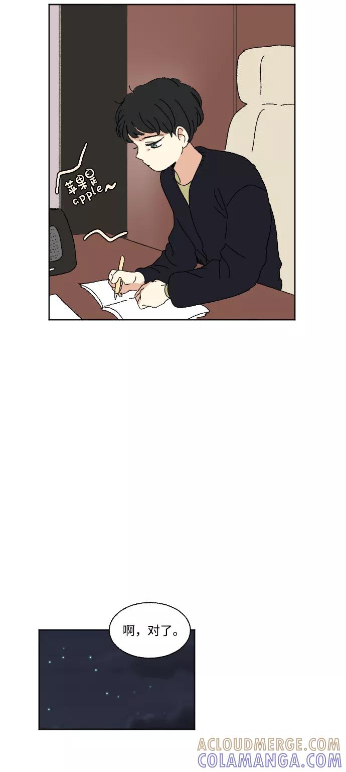 《恋爱萌芽》第54话 第34页