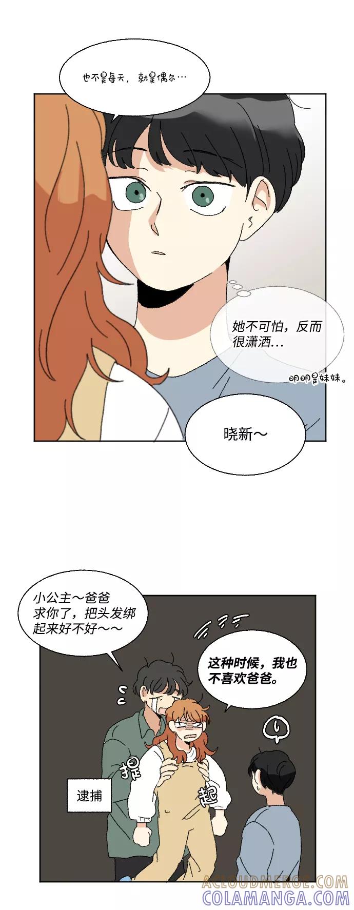 《恋爱萌芽》第54话 第61页