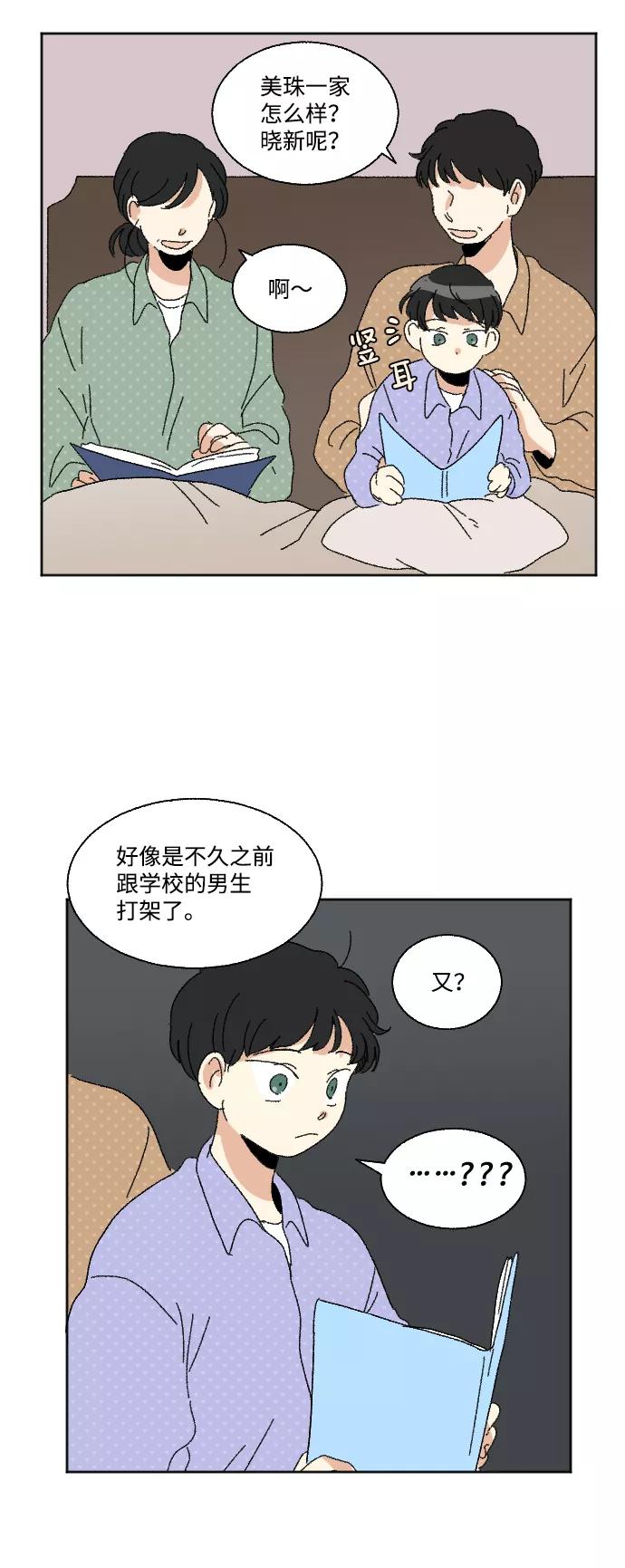 《恋爱萌芽》第54话 第35页