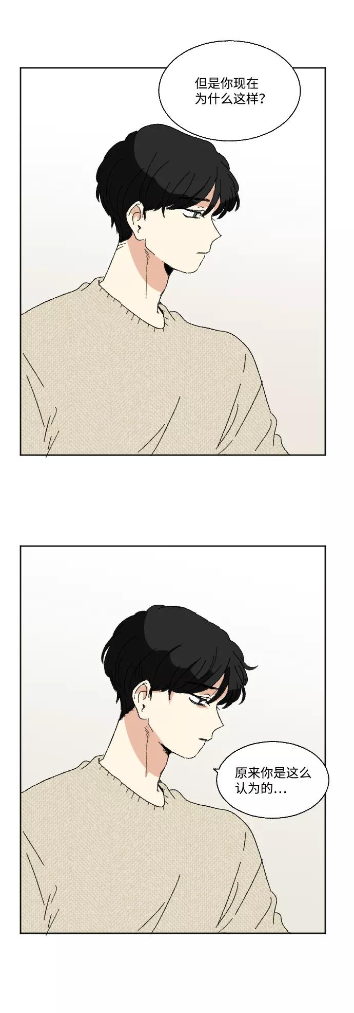 《恋爱萌芽》第54话 第9页