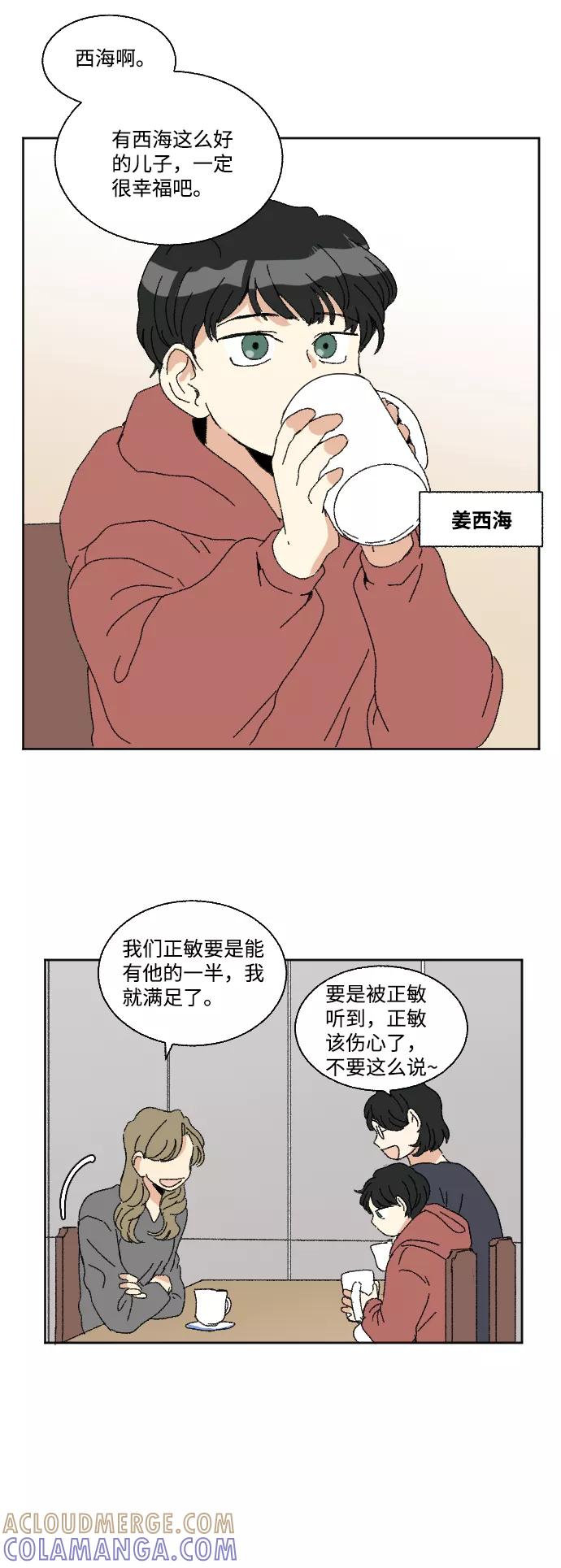 《恋爱萌芽》第54话 第16页