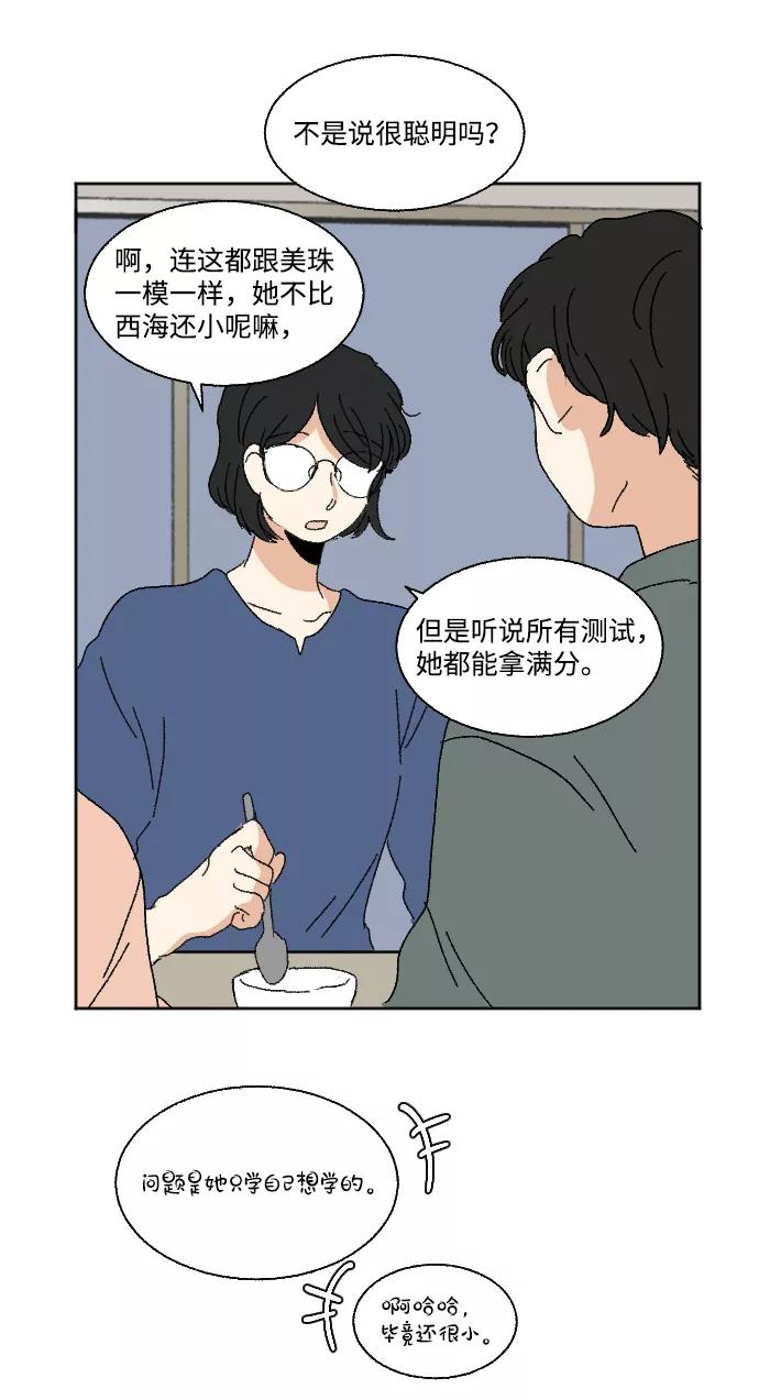 《恋爱萌芽》第54话 第24页