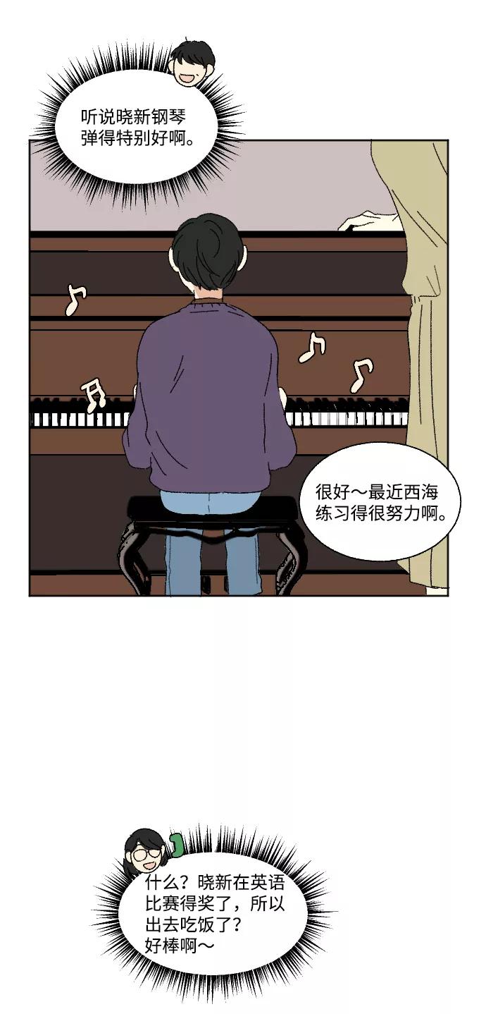 《恋爱萌芽》第54话 第33页