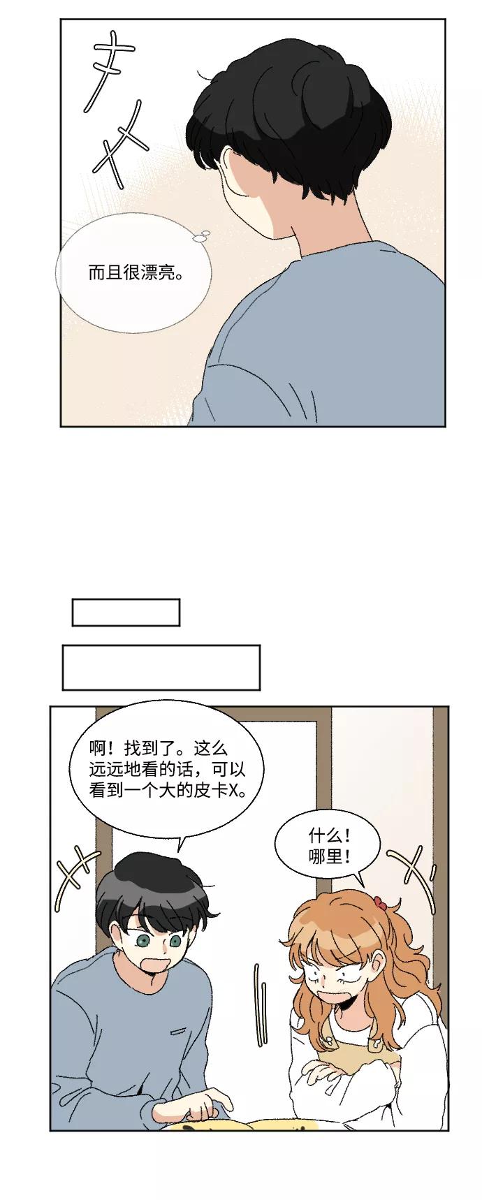 《恋爱萌芽》第54话 第62页