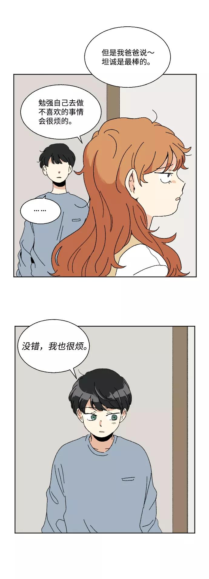 《恋爱萌芽》第54话 第59页