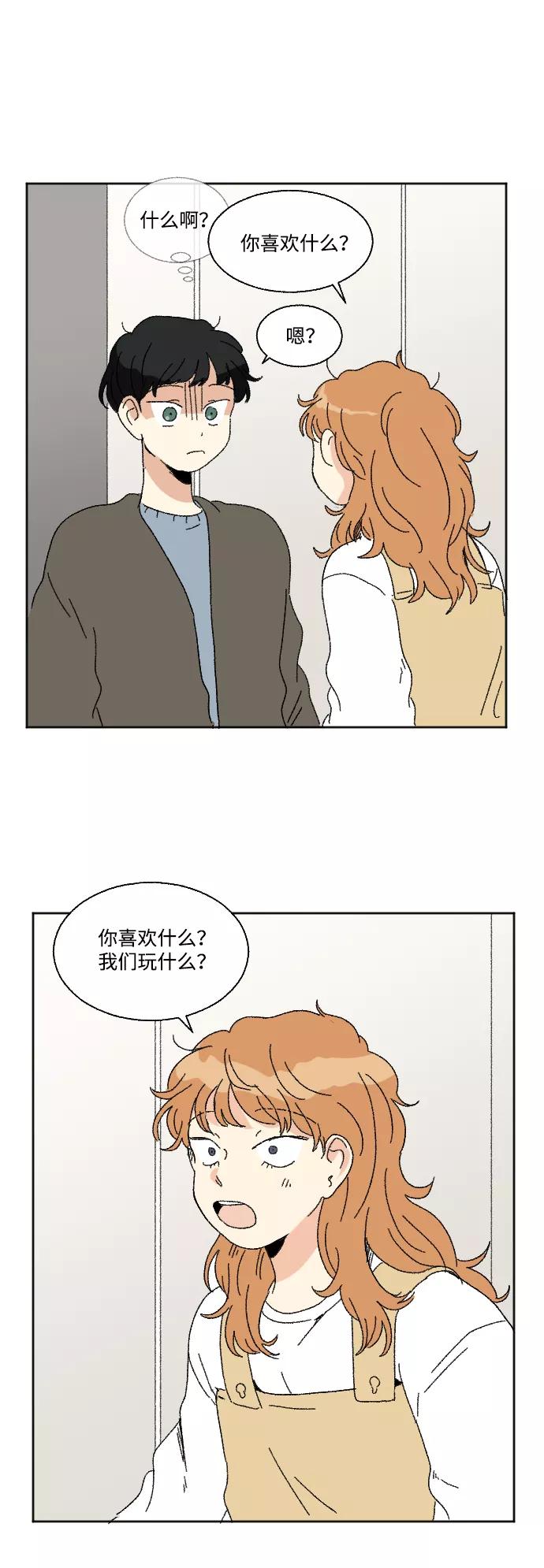 《恋爱萌芽》第54话 第45页