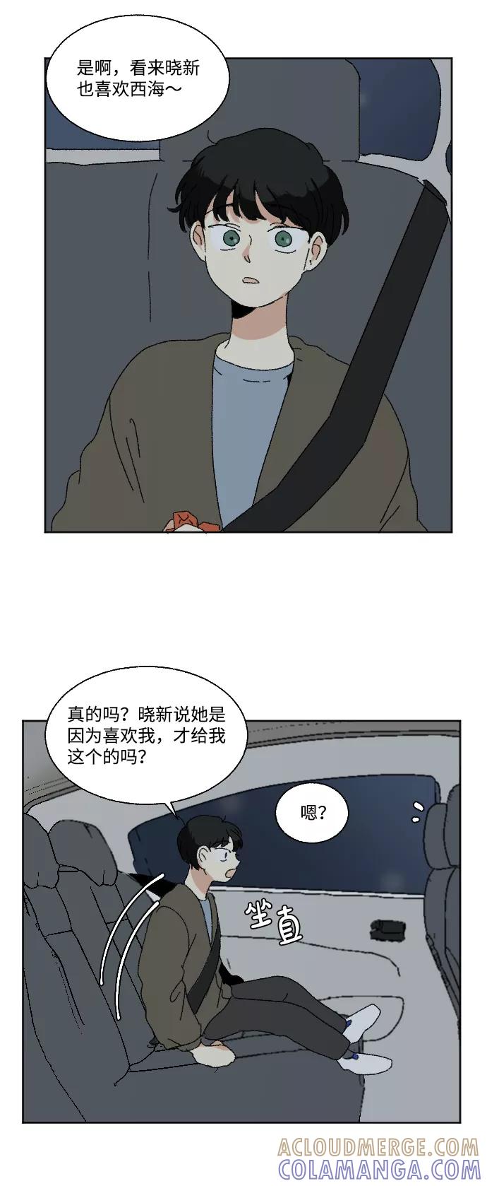 《恋爱萌芽》第54话 第67页